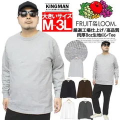 【新品】 【M～3L グレー】 FRUIT OF THE LOOM(フルーツオブザルーム) 長袖 Tシャツ メンズ 大きいサイズ ヘビーウェイト 8オンス 厚手 無地 クルーネック