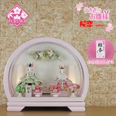 雛人形 コンパクト おしゃれ うさぎのお雛様 日本製(桜恋 ～KAREN～ りあ 円型 アクリル ピンク 親王ケース r7-yskr703-31)うさぎ ウサギ うさぎ雛 アクリル ケース 二人 ケース飾り