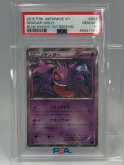 ポケモンカード ゲンガー R XY8 アンリミ024 / 059 PSA10 PSA10