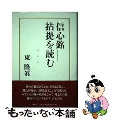 2023年最新】信心銘の人気アイテム - メルカリ