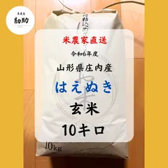 2024年最新】はえぬき 10kgの人気アイテム - メルカリ