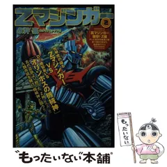 グレートマジンガー ロングポスターカレンダー1999年バックナンバー キャラクターグッズ