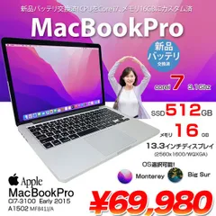 2024年最新】MacBook Pro Retinaディスプレイ 3100/13.3 MPXX2J/A