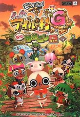 [중고] 몬한 일기 따끈따끈 아이루 마을 G PSP판 더 마을 오코시 G 캡콤 공인 (몬한 일기 따끈따끈 아이루 마을 PSP판) (V 점프 북스)