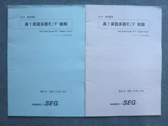 2025年最新】SEG 夏期講習の人気アイテム - メルカリ