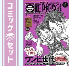 2025年最新】ワンピースマガジン全巻の人気アイテム - メルカリ