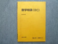 東進 数学テキスト　中3駿台全国模試3年分おまけ付き♬ 東進 数学テキスト 中3駿台全国模試3年分おまけ付き♬ 2025年