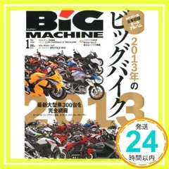 BiG MACHINE (ビッグマシン) 2013年 01月号 [雑誌]_02