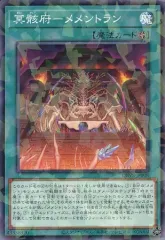 【中古】遊戯王 DBVS-JP008[NP]：冥骸府-メメントランのサムネイル