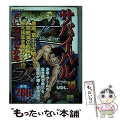 【中古】 サバイバル ８/小学館/さいとう・たかを 楽天市場】サバイバル さいとうたかを 全巻の通販