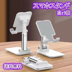 スマホスタンド 卓上 スマホホルダー 動画 スマホ タブレット ホワイト 