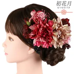 髪飾り 成人式 振袖 袴 花 赤 ピンク ワインレッド 赤紫 ゴールド 白 黒 緑 かすみそう 薔薇 ぶどう つぼみ コーム かんざし 大 No.12-0996