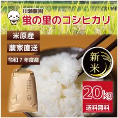 ◎新米　毎月10個限定◎【コシヒカリ】20㎏(10kg×2）　令和７年産　送料無料（離島は別途必要）　農家直送のサムネイル