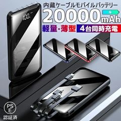 モバイルバッテリー20000mAh レッド アウトドア PSE認証 ４台同時充電