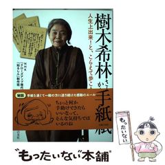 [중고] 수목희림씨로부터의 편지 인생상 할 수 있다!라고, 참가해 걸어보자 / NHK[클로즈업 현대+]+[알고 있는 신] 제작반, 일본 방송 협회 / 주부의 우사