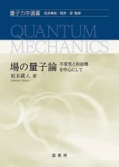 2024年最新】場の量子論 坂本の人気アイテム - メルカリ