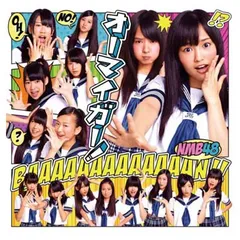 【アマゾン限定絵柄生写真Aパターン無し】オーマイガー！(Type-A)(DVD付) [Audio CD] NMB48