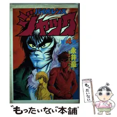 昭和の懐かしグッズで楽しむ僕らの永井豪 昭和の懐かしグッズで楽しむ 僕らの永井豪 - メルカリ