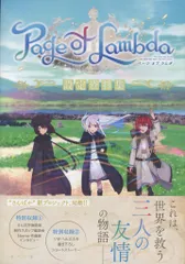 KADOKAWA にじさんじ Page of Lambda 設定資料集 豪華版 - メルカリ