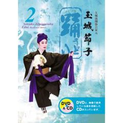 「琉球舞踊DVD」踊2（うどぅい2）／玉城節子