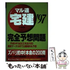 【中古】 とりたい！！宅建 よくばり資格情報源…取り方＆活用法 第３版/ダイエックス出版/大栄出版 中古】 とりたい！！宅建 よくばり資格情報源…取り方＆活用法 第