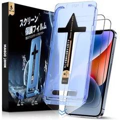 【HDクリア】 MAGIC JOHN いphone14/13/13 pro 用 ガラスフィルム 2枚セット ガイド枠付き 自動吸着 貼りやすい iphone 13/13 pro 用 ガラスフィルム 指紋防止 飛散防止 アイフォン14 対応 保護フィルム ス 0