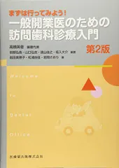 2023年最新】訪問歯科の人気アイテム - メルカリ