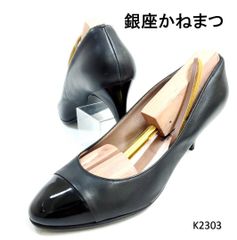 銀座かねまつ　本革　レザー　エナメル　コンビ　ブラック　23.5cm