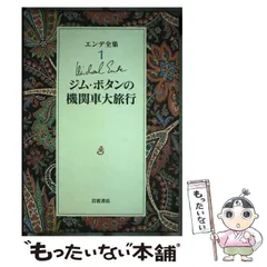 エンデ全集★12冊セット　送料無料　匿名配送　岩波書店　人気本　絶版希少　月報付 エンデ全集☆12冊セット 送料無料 匿名配送 岩波書店 人気本