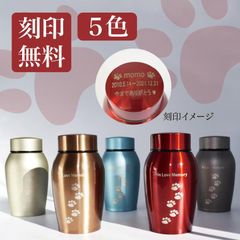 刻印無料ペット用メモリアル ペット骨壺 ペット仏具納骨遺骨入れ 形見ステンレス製