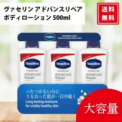 ヴァセリン アドバンスドリペア ボディローション 500ml 3本