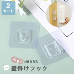 【普通郵便発送】 ウォールフック 2セット 粘着フック 透明 両面テープ 凸凹 1ペア 強力