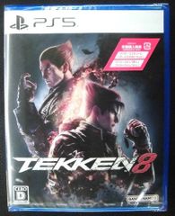 プレイステーション5 新品ソフト 鉄拳8 TEKKEN8  BANDAI NAMCO 早期購入特典付き