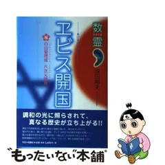 今月迄の商品・価格10万】コトタマの話・日本人と日本語の原点【豪華