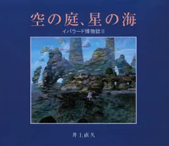 井上直久　人形師の店 2025年最新】井上直久の人気アイテム - メルカリ