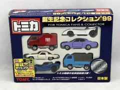 2025年最新】トミカ誕生記念コレクション 99の人気アイテム