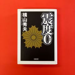 震度0　cp_b16_885