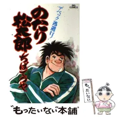 2025年最新】のたり松太郎の人気アイテム - メルカリ 2025年最新】のたり松太郎の人気アイテム - メルカリ
