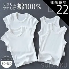 種類22：100サイズ/女子用タンクトップ スイモク 子供用 綿100％ タンクトップ 半袖Tシャツ 2枚組 白 ホワイト ベビー 男の子 女の子 ガール ボーイ キッズ 綿下着 肌着 やわらか インナートップス カットソー デイリー 肌触りの良い素材 春夏秋