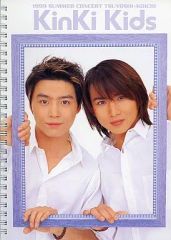 KinKi Kids 1999 SummerConcert パンフレット - メルカリ