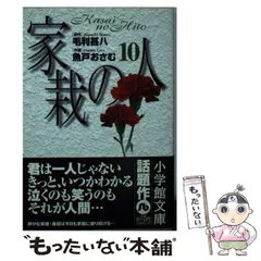【中古】 家栽の人 ３/小学館/毛利甚八 家栽の人（3） (ビッグコミックス) | 毛利甚八, 魚戸おさむ