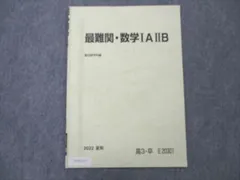 2023年最新】駿台最難関の人気アイテム - メルカリ