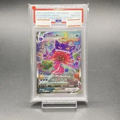 【PSA10】ゲンガーvmax sa ゲンガーVMAX: SA[SGG 020/019] ゲンガーVMAX psa10