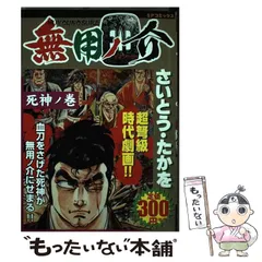 2024年最新】無用ノ介の人気アイテム - メルカリ