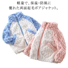 キッズ 女の子 ボアコート 防寒 スタンドカラー ジップパーカー 男の子 ジャンパー 子供服 防寒コート ブルゾン 両面起毛 ボアフリース あったか アウター ふわふわ 上着 もこもこ 保温 ボアコー#infit578330