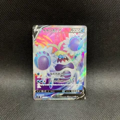 ポケモンカード　ケケンカニV　SRのサムネイル