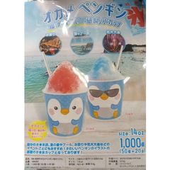 1ケース1000個　かき氷カップSM-400PP オカメペンギンSBオリジナルカキ氷　イベント　お祭り　学園祭　紙製品　屋台