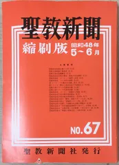 2024年最新】聖教新聞縮刷版の人気アイテム - メルカリ