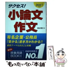 2025年最新】サクセス小論文の人気アイテム - メルカリ
