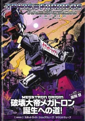アメコミ　トランスフォーマー　メガトロンオリジン　IDW トランスフォーマー:メガトロン・オリジン | エリック・ホルムズ